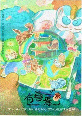 天书奇谭